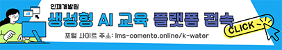 생성형AI교육플랫폼